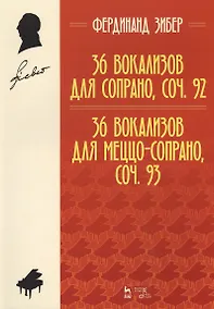 Купить 36 вокализов для сопрано, соч. 92. 36 вокализов для меццо-сопрано, соч. 93. Уч. пособие, 2-е изд., с — Фото №1