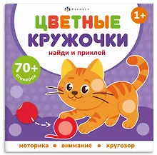 Купить Домашние животные. Цветные кружочки — Фото №1