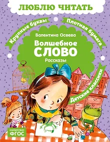 Купить Волшебное слово — Фото №1