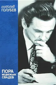 Купить Пора медвежьих свадеб — Фото №1