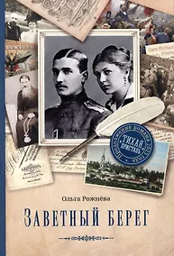 Купить Заветный берег — Фото №1