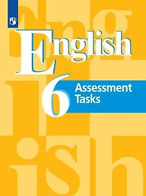 Купить Английский язык. 6 клас. Контрольные задания. Учеб. для общеобразоват. организаций — Фото №1