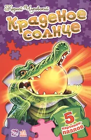 Купить Краденое солнце — Фото №1