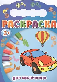 Купить Для мальчиков — Фото №1