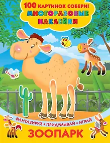 Купить Зоопарк — Фото №1