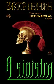 Купить A Sinistra | А Синистра | Левый Путь — Фото №1