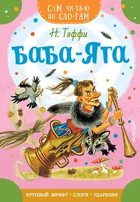 Купить Баба-Яга — Фото №1