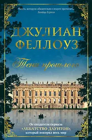 Купить Тени прошлого — Фото №1