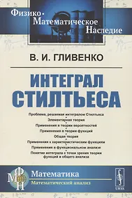 Купить Интеграл Стилтьеса — Фото №1