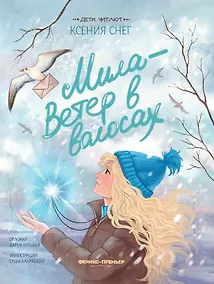 Купить Мила - Ветер в волосах — Фото №1