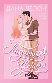 Купить Падающая Звезда — Фото №1