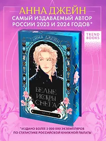 Купить Белые искры снега. Часть 2 — Фото №1