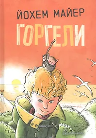 Купить Горгели — Фото №1