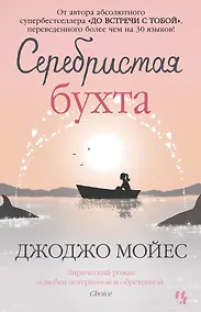 Купить Серебристая бухта — Фото №1