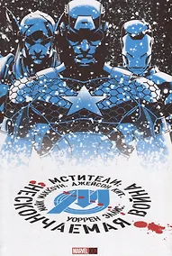 Купить Мстители: Нескончаемая Война — Фото №1