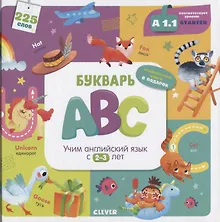 Купить Букварь ABC. Учим английский язык с 2-3 лет — Фото №1