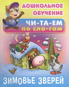 Купить Зимовье зверей — Фото №1