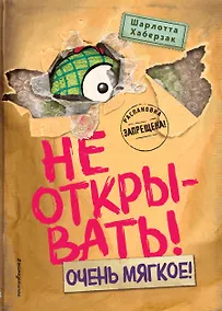 Купить Не открывать! Очень мягкое! (#9) — Фото №1