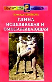 Купить Глина исцеляющая и омолаживающая — Фото №1