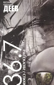 Купить 36.7 — Фото №1