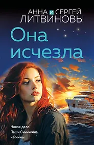 Купить Она исчезла — Фото №1