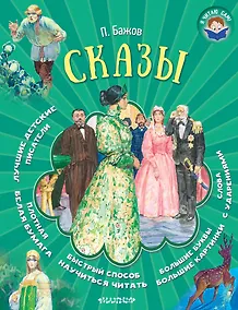 Купить Сказы — Фото №1