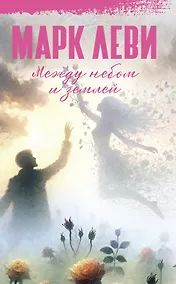 Купить Между небом и землей — Фото №1