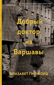 Купить Добрый доктор из Варшавы — Фото №1