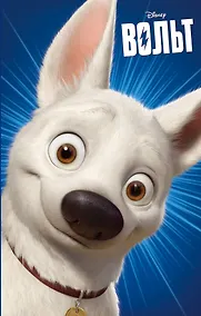 Купить Вольт — Фото №1