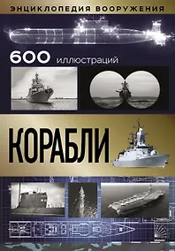 Купить Корабли — Фото №1