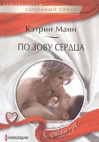 Купить По зову сердца — Фото №1