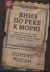 Купить Вниз по реке к морю — Фото №1