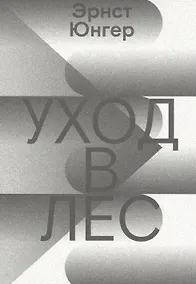 Купить Уход в Лес — Фото №1