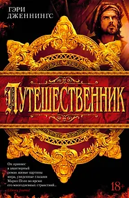 Купить Путешественник — Фото №1