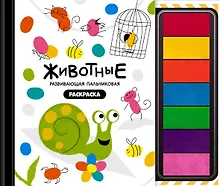 Купить Развивающая пальчиковая раскраска "Животные" — Фото №1