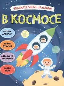 Купить В космосе — Фото №1