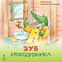 Купить Зуб Крокодильчика — Фото №1