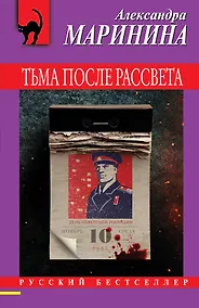 Купить Тьма после рассвета — Фото №1