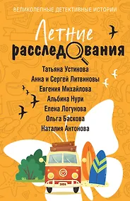 Купить Летние расследования — Фото №1