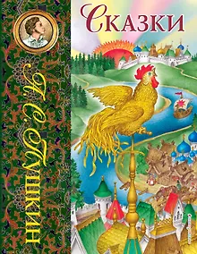 Купить Сказки — Фото №1