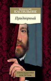 Купить Придворный — Фото №1