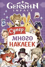 Купить Genshin Impact. Супермного наклеек — Фото №1