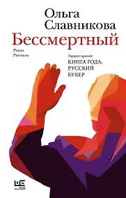 Купить Бессмертный — Фото №1