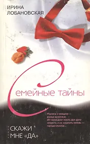 Купить Скажи мне да — Фото №1