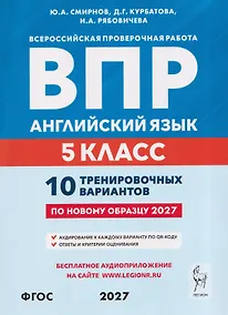 Купить Английский язык. 5 класс. ВПР. 10 тренировочных вариантов — Фото №1
