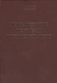 Купить Медикаментозные осложнения и пути их устранения — Фото №1