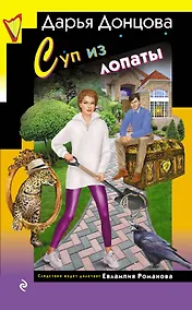 Купить Суп из лопаты — Фото №1