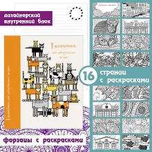 Купить Ежедневник, Эксмо А6+ (127*167) 128л недатир. Творческий ежедневник Парад кошек, тверд.обложка ЕЖТ1861280 — Фото №1