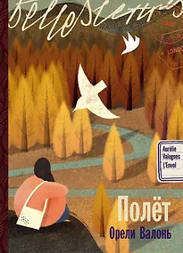 Купить Полет — Фото №1
