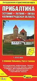 Купить А/д и турист. карта Прибалтика (16020) (раскл) — Фото №1